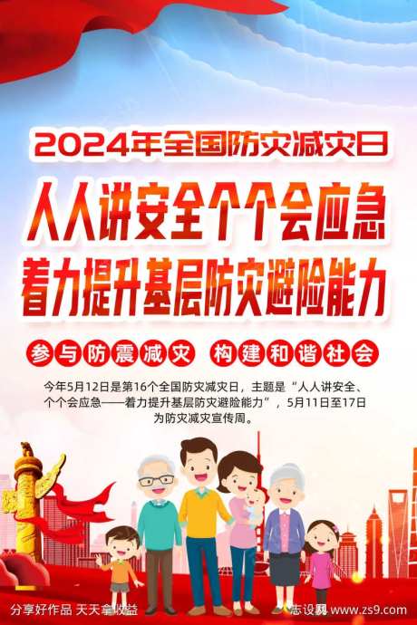 防灾减灾日挂画-采灵感-https://www.cailinggan.com/