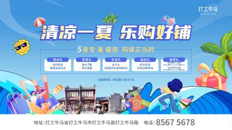 夏季暑假商铺购房5重礼活动主KV画面-采灵感-https://www.cailinggan.com/