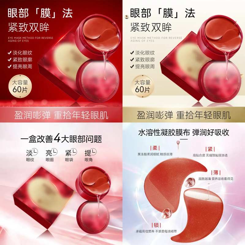 红宝石眼膜护肤品系列海报-采灵感-cailinggan.com