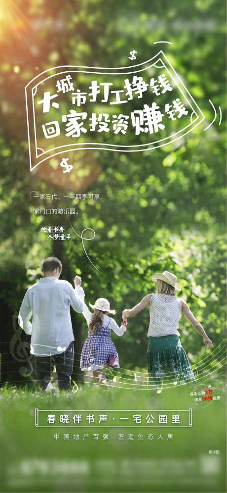 返乡置业园林加推重点加推海报-采灵感-https://www.cailinggan.com/