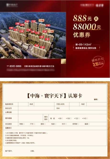 地产认筹卡片-采灵感-https://www.cailinggan.com/