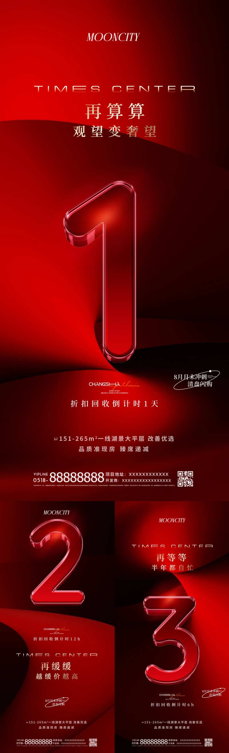 倒计时年底冲刺红金系列海报-采灵感-cailinggan.com