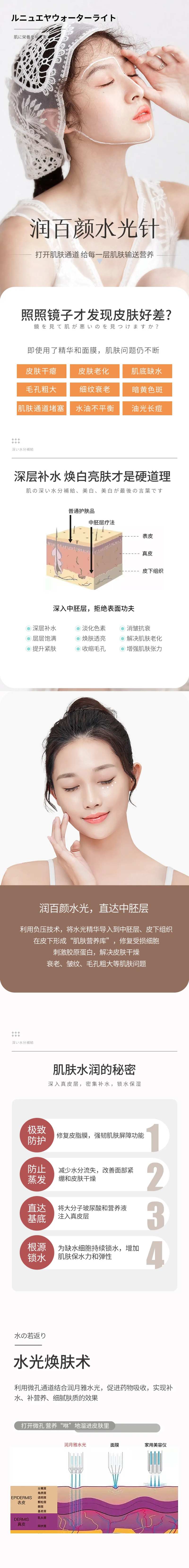医美皮肤水光润百颜详情页                                                                                                                                                                                            -采灵感-cailinggan.com