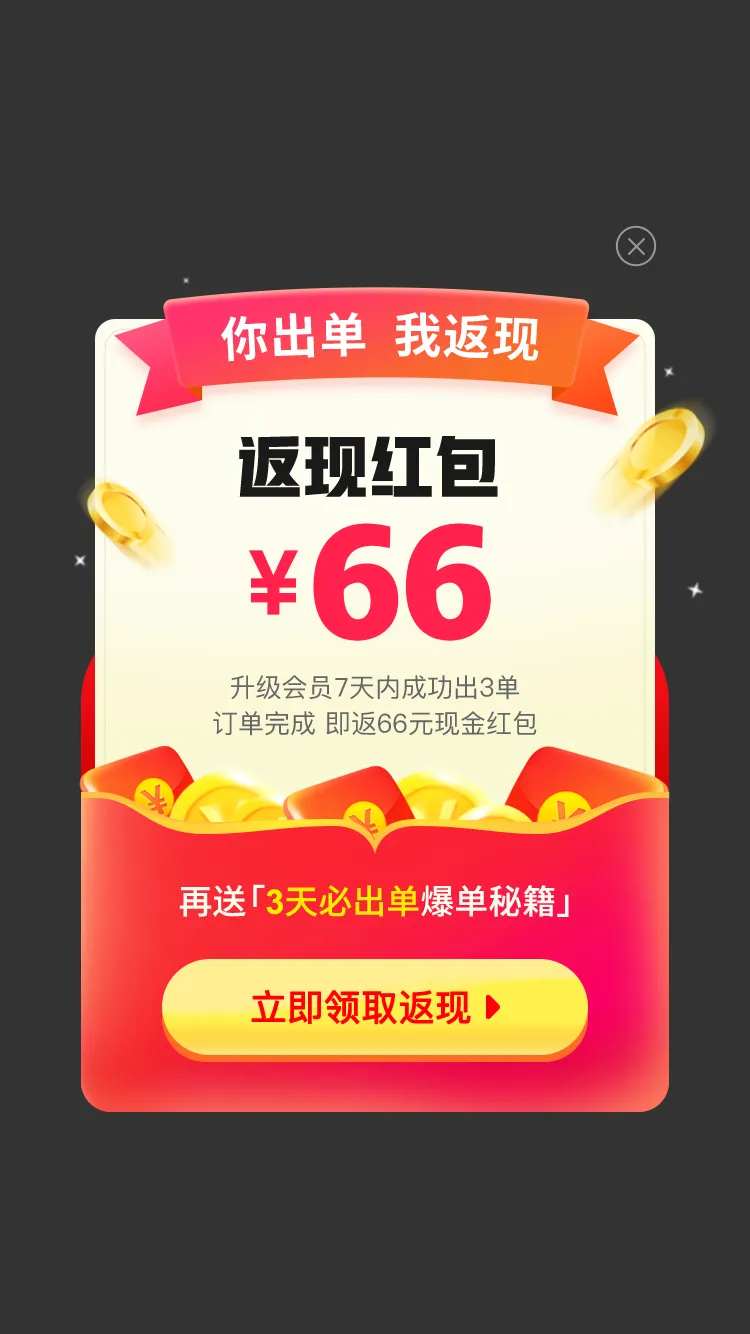 红包弹窗banner-采灵感-cailinggan.com