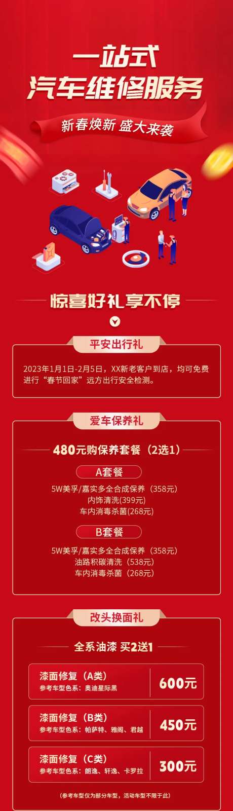 汽车维修活动长图-采灵感-https://www.cailinggan.com/