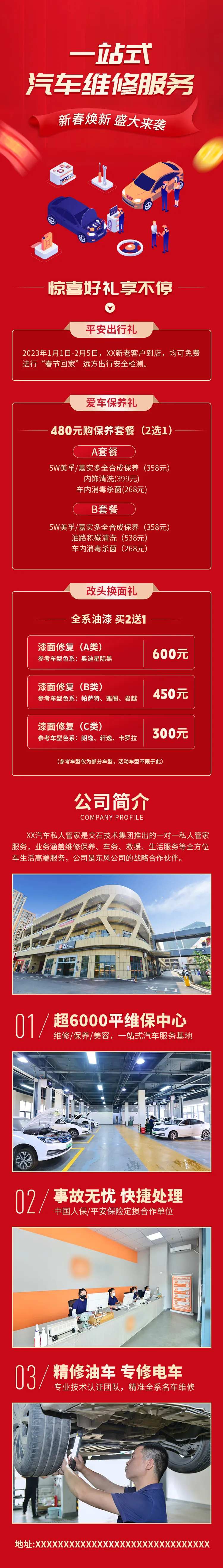 汽车维修活动长图-采灵感-cailinggan.com
