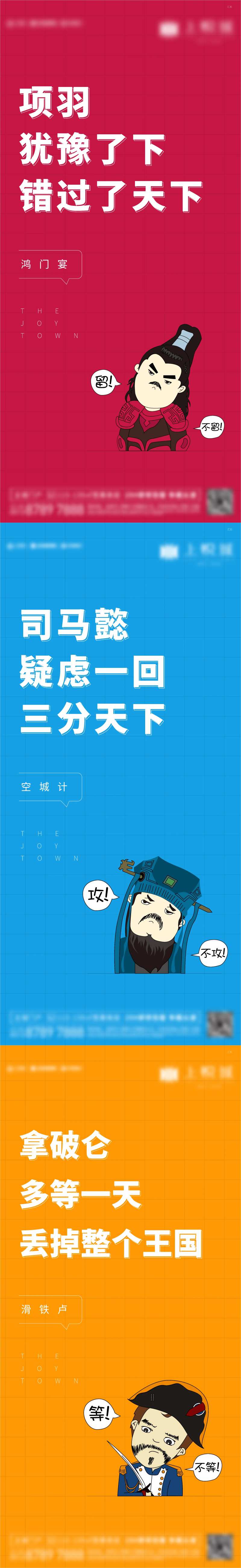 地产卡通插画历史人物系列海报-采灵感-cailinggan.com