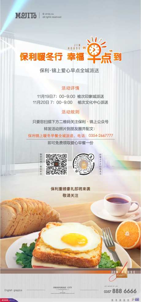 送早餐活动刷屏-采灵感-https://www.cailinggan.com/