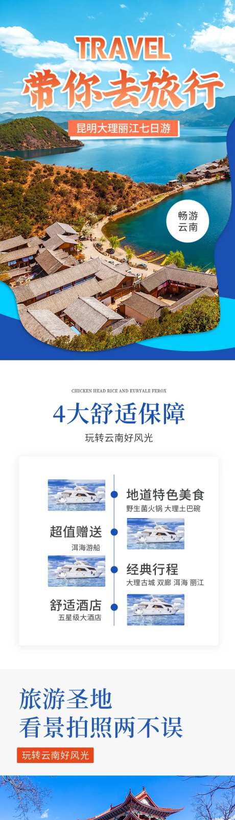 昆大丽旅游详情页-采灵感-https://www.cailinggan.com/
