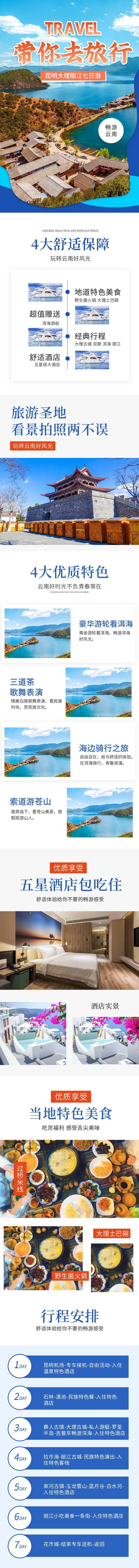 昆大丽旅游详情页-采灵感-cailinggan.com
