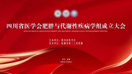医学会成立大会背景板-采灵感-https://www.cailinggan.com/
