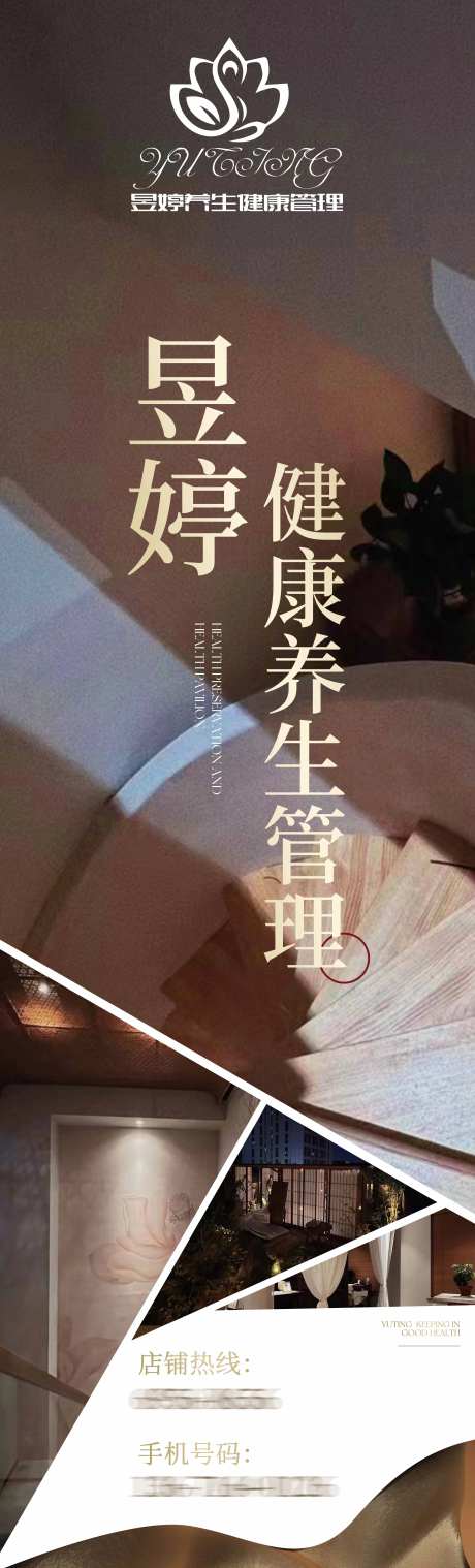 养生馆道旗-采灵感-https://www.cailinggan.com/