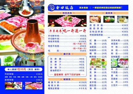 铜锅涮菜单-采灵感-https://www.cailinggan.com/