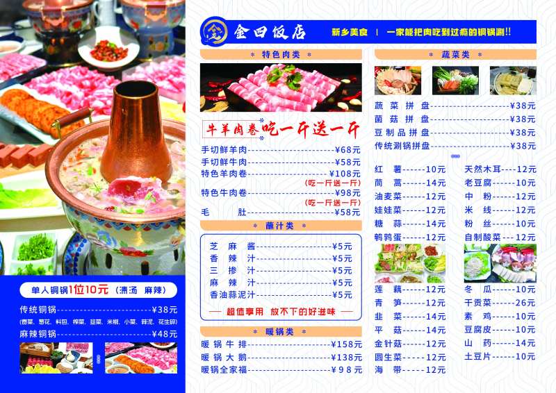 铜锅涮菜单-采灵感-cailinggan.com