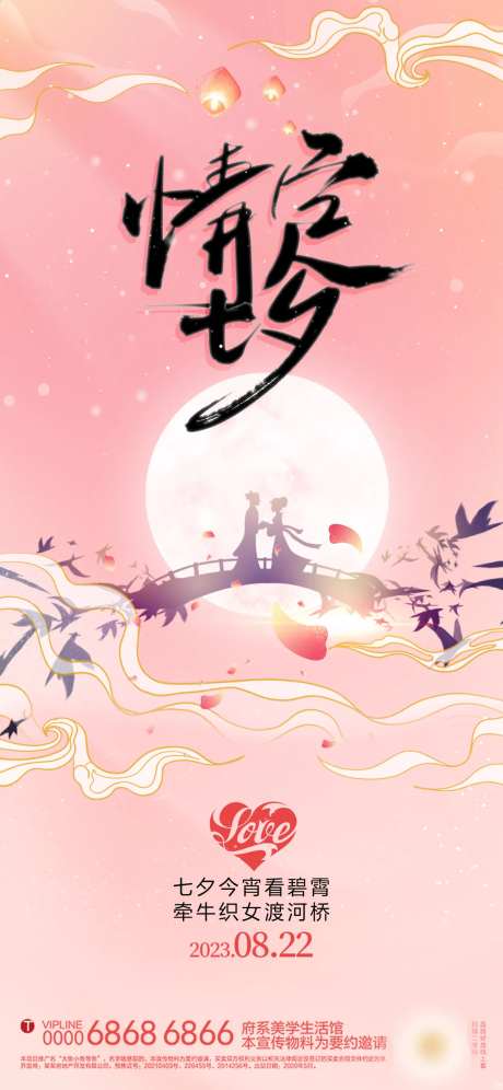 情定七夕-采灵感-https://www.cailinggan.com/