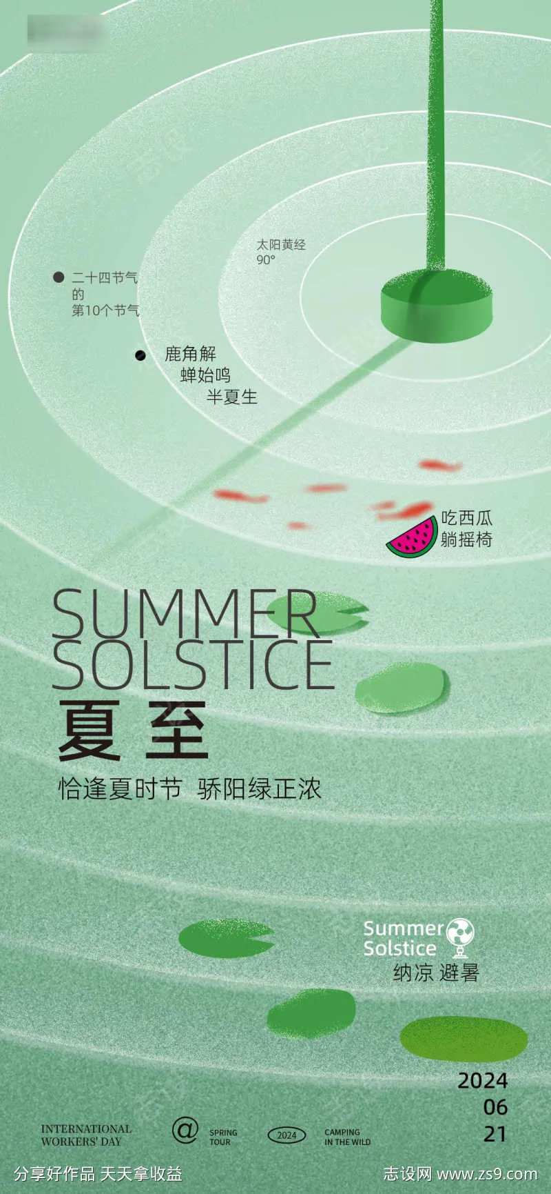 夏至日晷湖景海报-采灵感-cailinggan.com