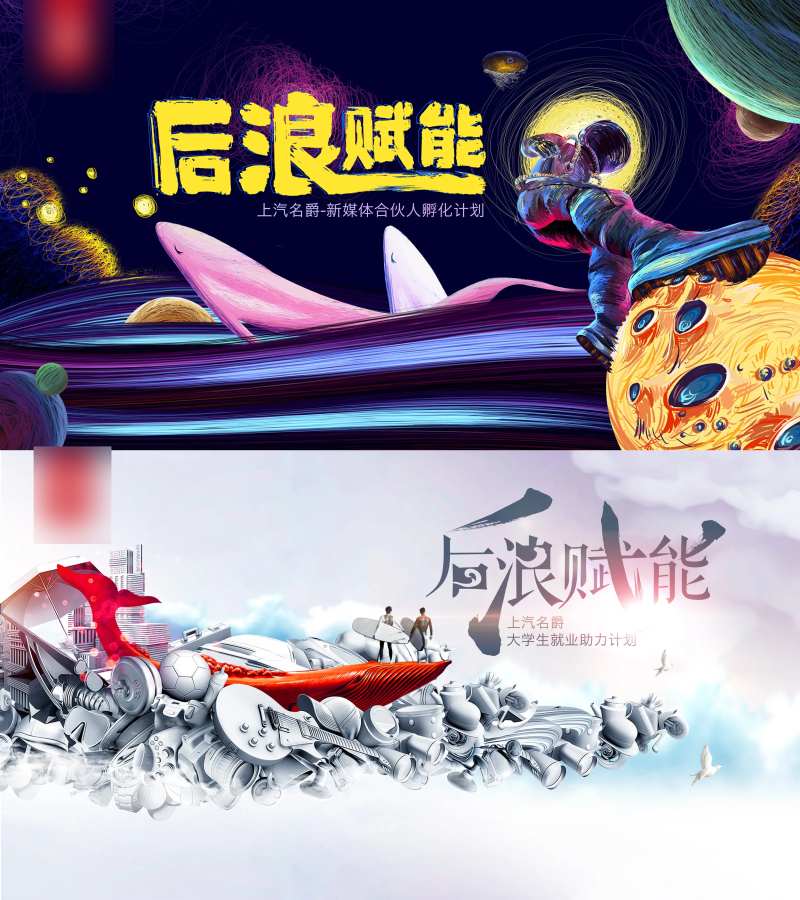 后浪赋能背景板-采灵感-cailinggan.com