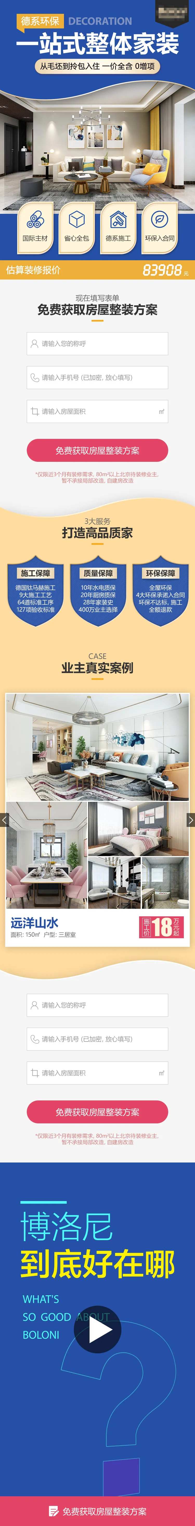 德系环保一站式整体家装长图-采灵感-cailinggan.com