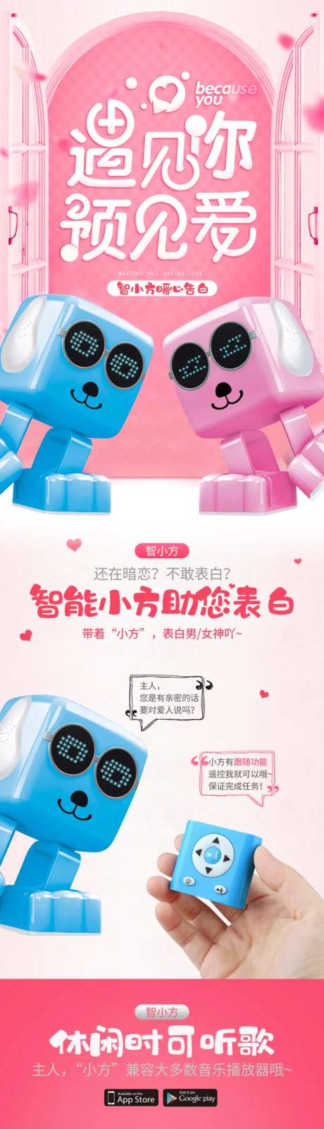 电子产品表白玩具详情页-采灵感-https://www.cailinggan.com/