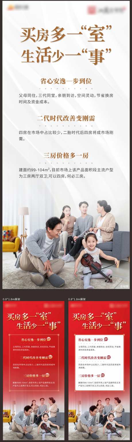 地产四房价值点海报-采灵感-https://www.cailinggan.com/