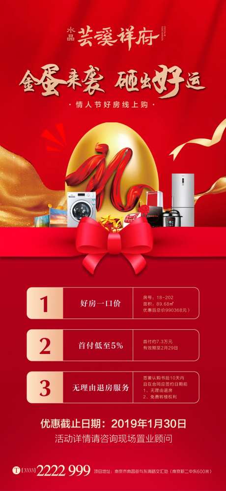 地产购房砸金蛋移动端海报-采灵感-https://www.cailinggan.com/