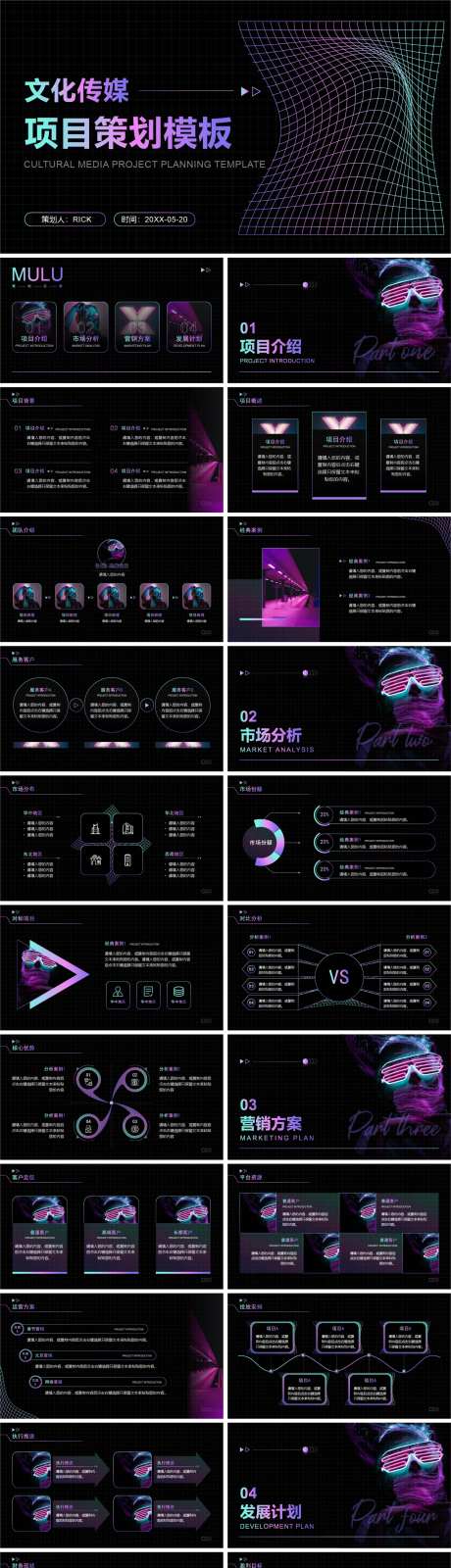 文化传媒项目策划模板PPT-采灵感-https://www.cailinggan.com/