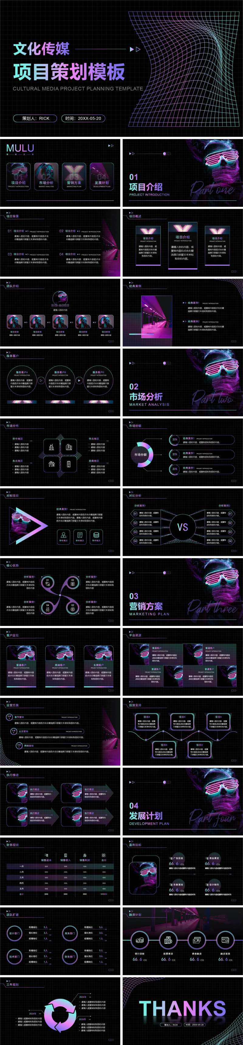 文化传媒项目策划模板PPT-采灵感-cailinggan.com