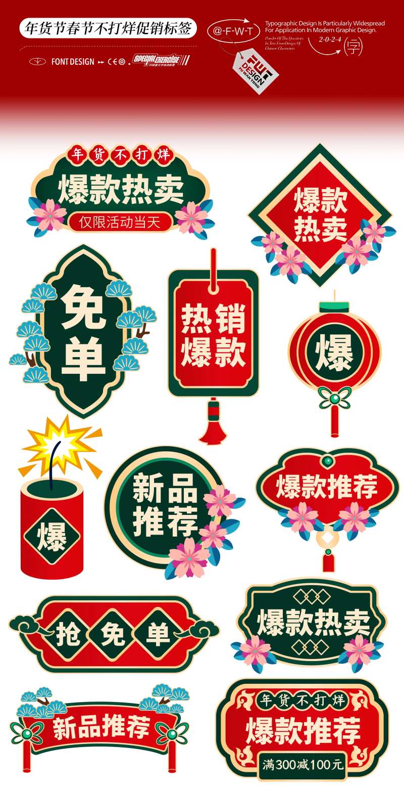 年货节春不打烊促销标签-采灵感-cailinggan.com