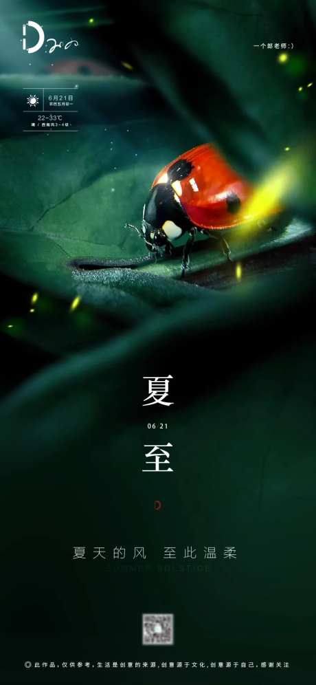 夏至农历节日二十四节气海报-采灵感-https://www.cailinggan.com/