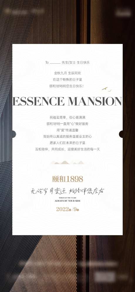 地产生日贺卡海报-采灵感-https://www.cailinggan.com/