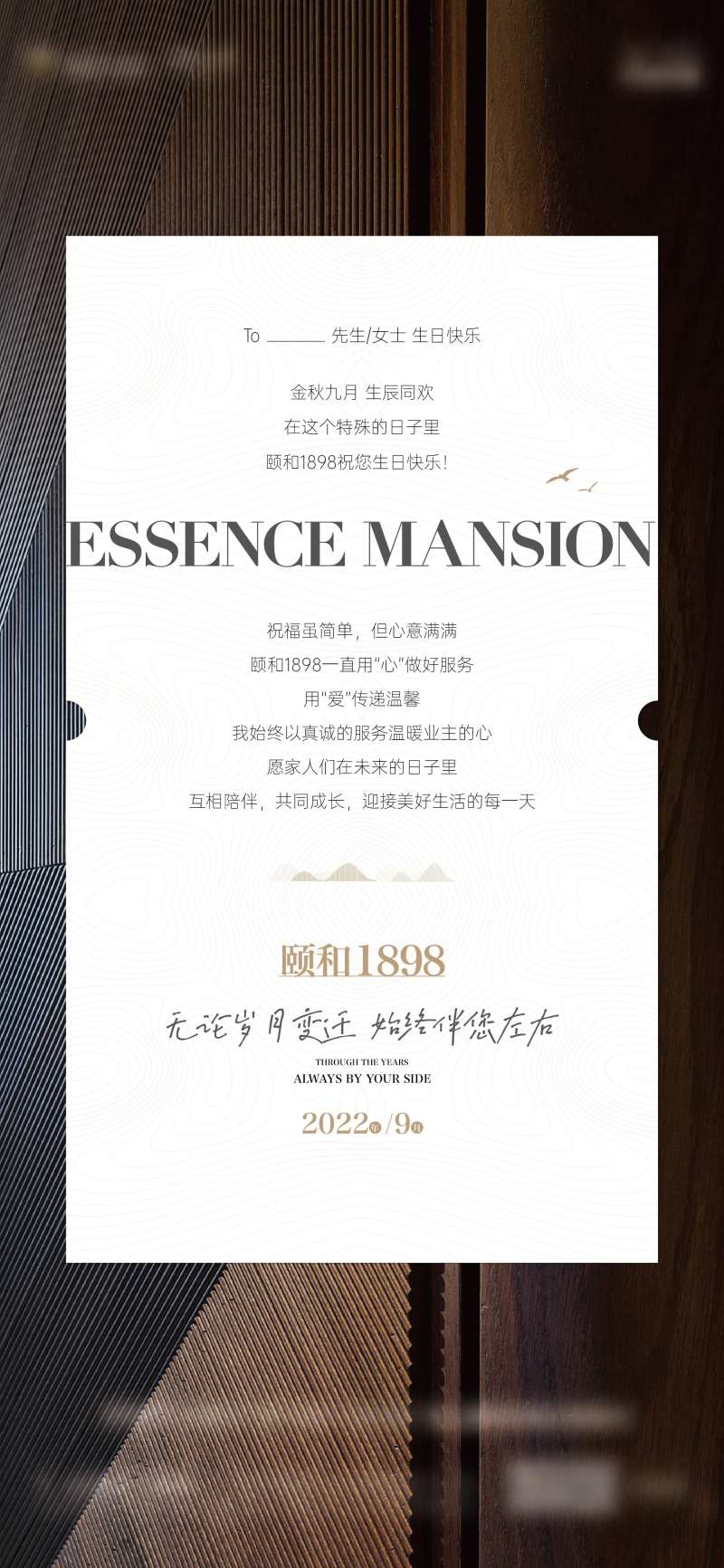 地产生日贺卡海报-采灵感-cailinggan.com