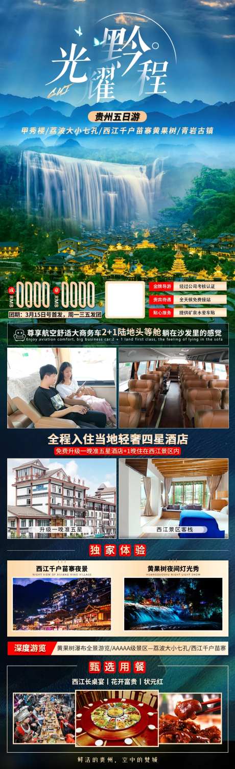 光耀黔程-采灵感-https://www.cailinggan.com/