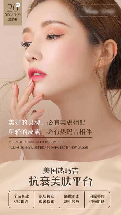 医美热玛吉海报-采灵感-https://www.cailinggan.com/