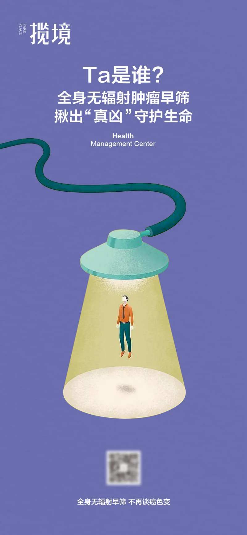 医疗筛查海报-采灵感-cailinggan.com