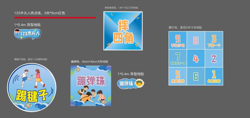 摔四角弹珠踢毽子踢沙包地贴-采灵感-cailinggan.com