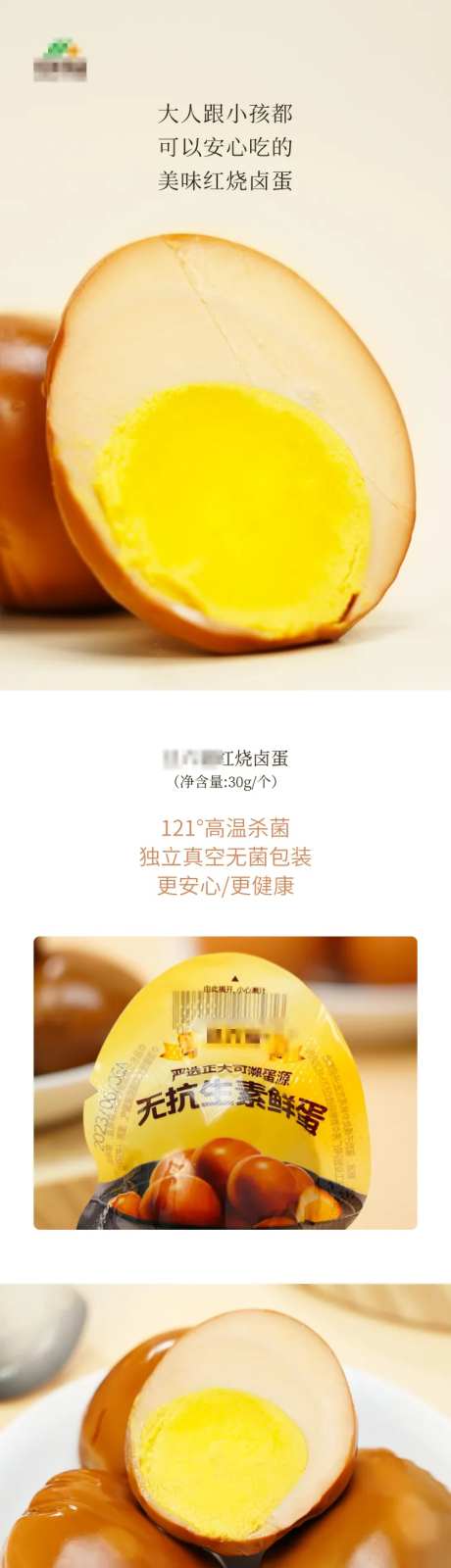 红烧卤蛋详情-采灵感-https://www.cailinggan.com/