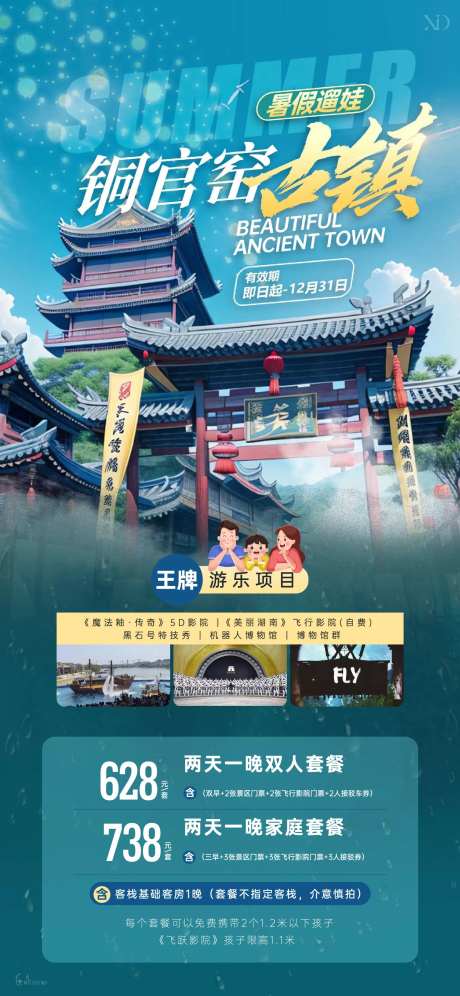 古镇亲子旅游产品DM宣传单-采灵感-https://www.cailinggan.com/