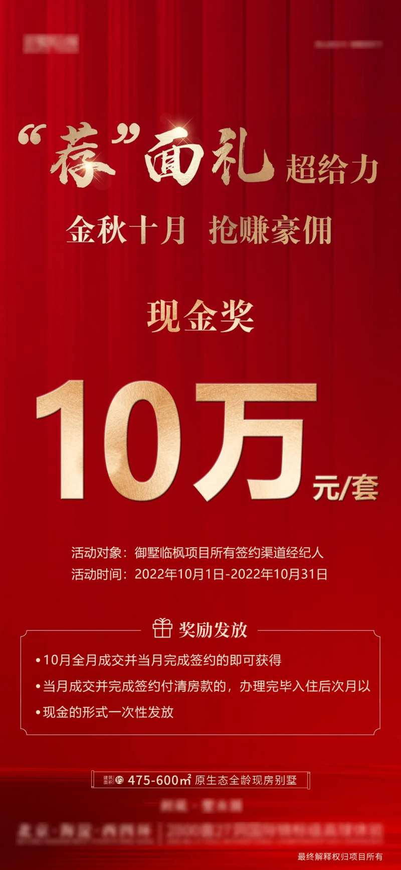 地产经纪人成交现金奖励海报                                                                                                                                                                                           -采灵感-cailinggan.com