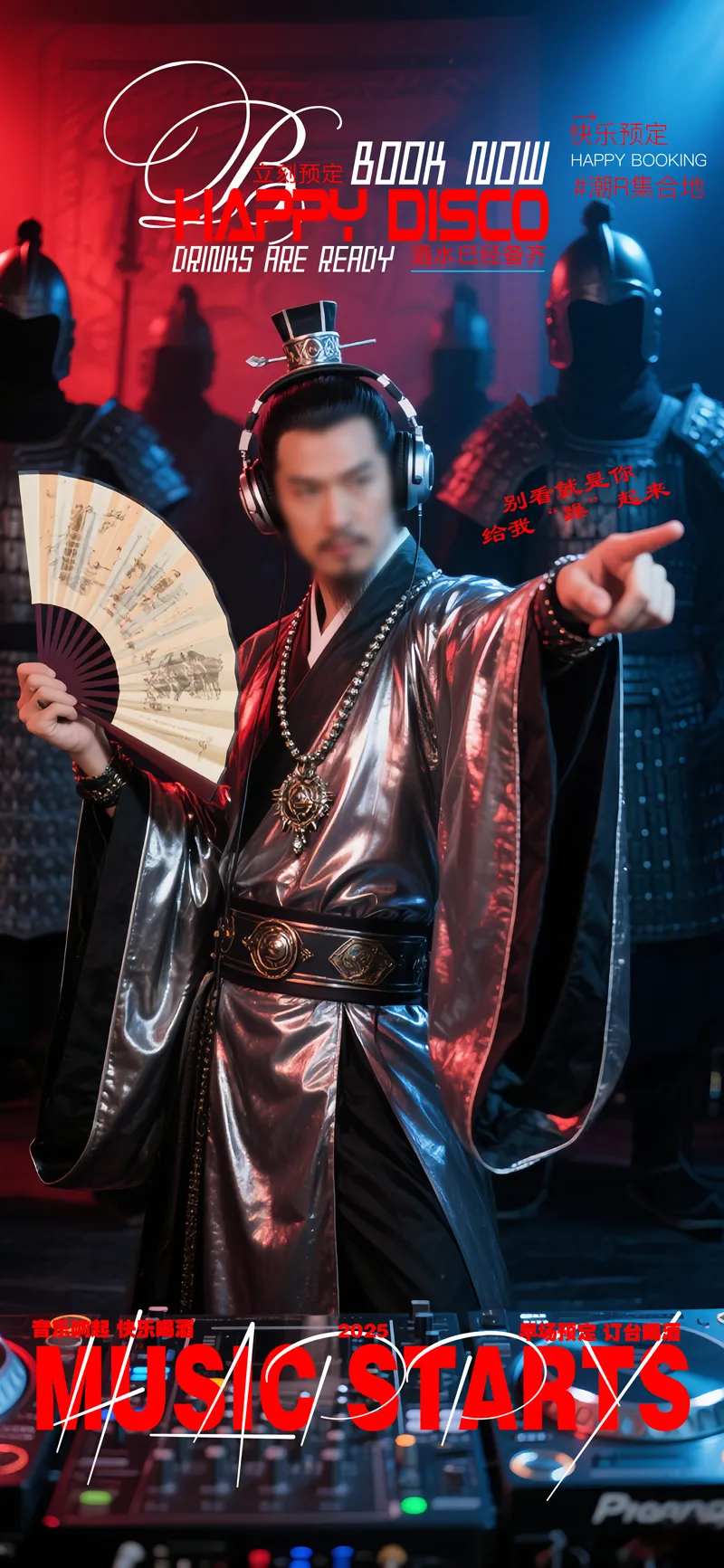 酒吧夜店转场早场预定国潮古装打碟-采灵感-cailinggan.com