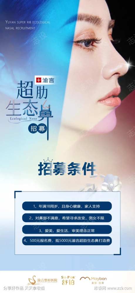 医美鼻综合海报奢美-采灵感-cailinggan.com