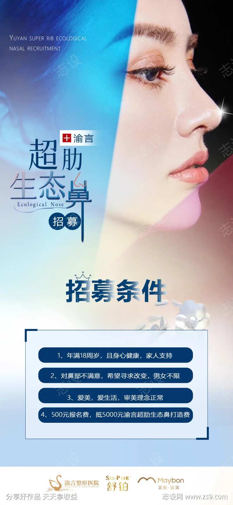 医美鼻综合海报奢美-采灵感-cailinggan.com