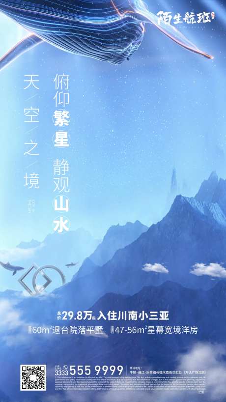 地产天空之境海报-采灵感-https://www.cailinggan.com/