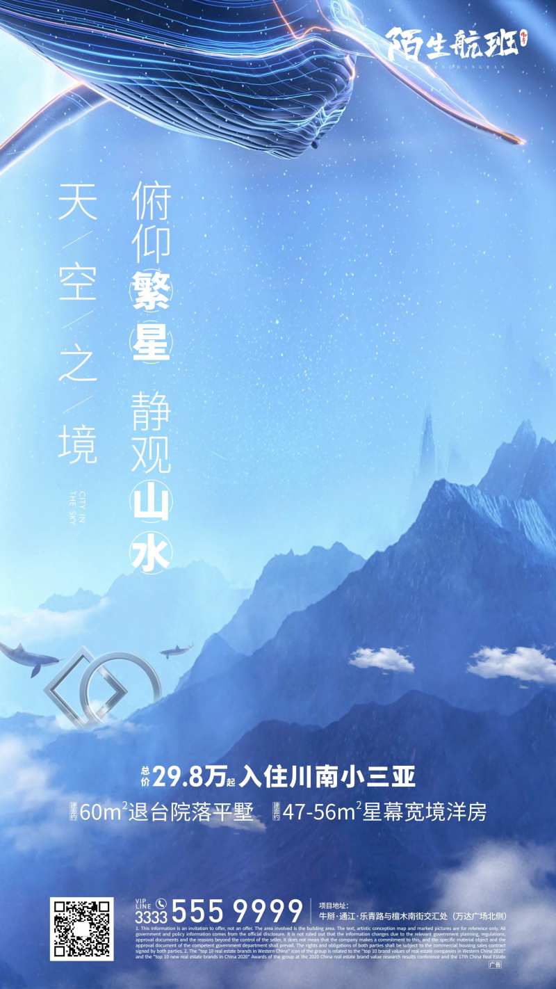 地产天空之境海报-采灵感-cailinggan.com