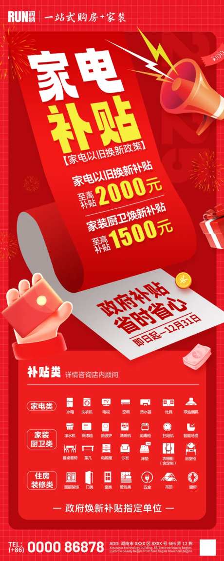 以旧换新家电家装补贴政策海报-采灵感-https://www.cailinggan.com/