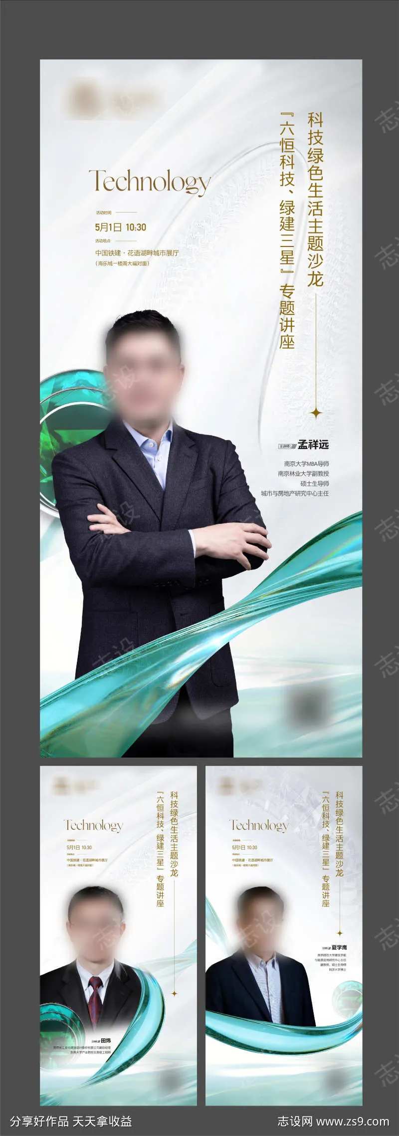 地产 人物 大V 讲座 座谈会-采灵感-cailinggan.com
