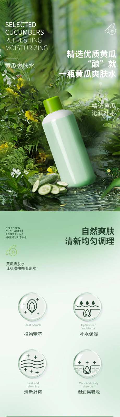 护肤爽肤水电商详情-采灵感-https://www.cailinggan.com/