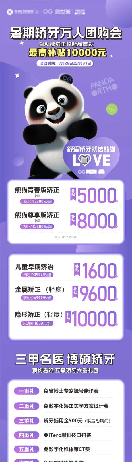 暑期矫牙万人团购会长图-采灵感-https://www.cailinggan.com/