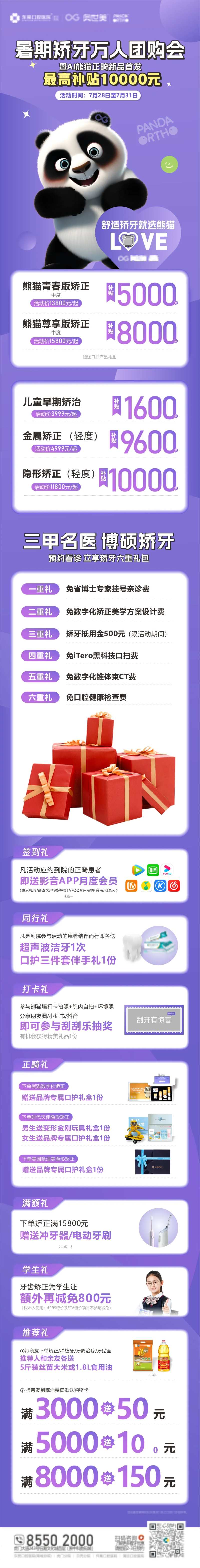 暑期矫牙万人团购会长图-采灵感-cailinggan.com