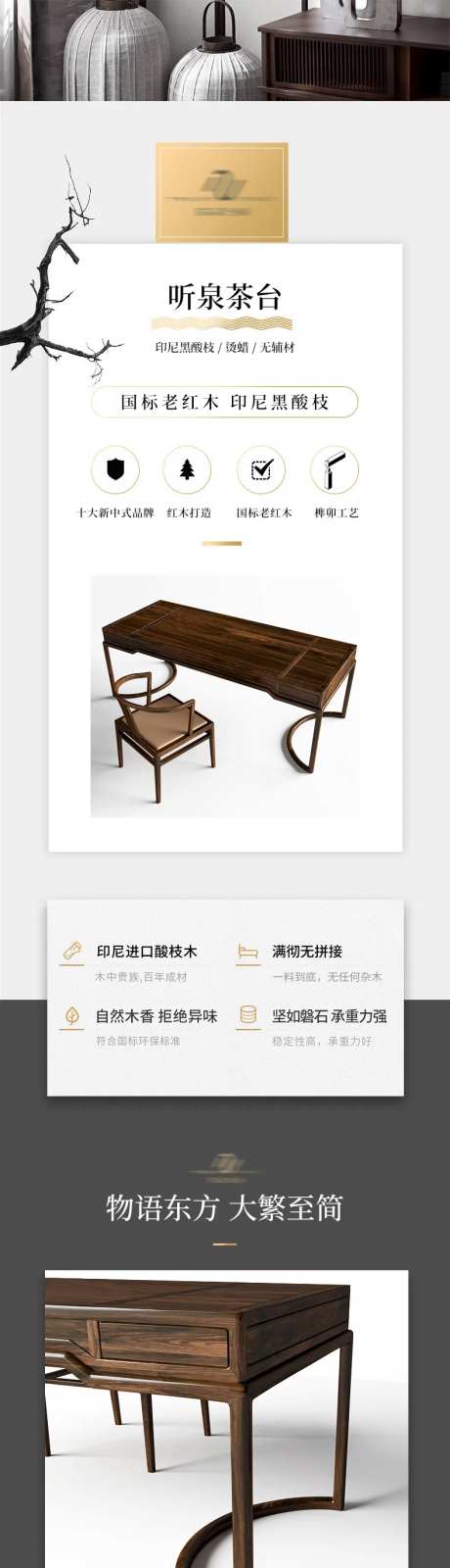 实木家具茶台专题页-采灵感-https://www.cailinggan.com/