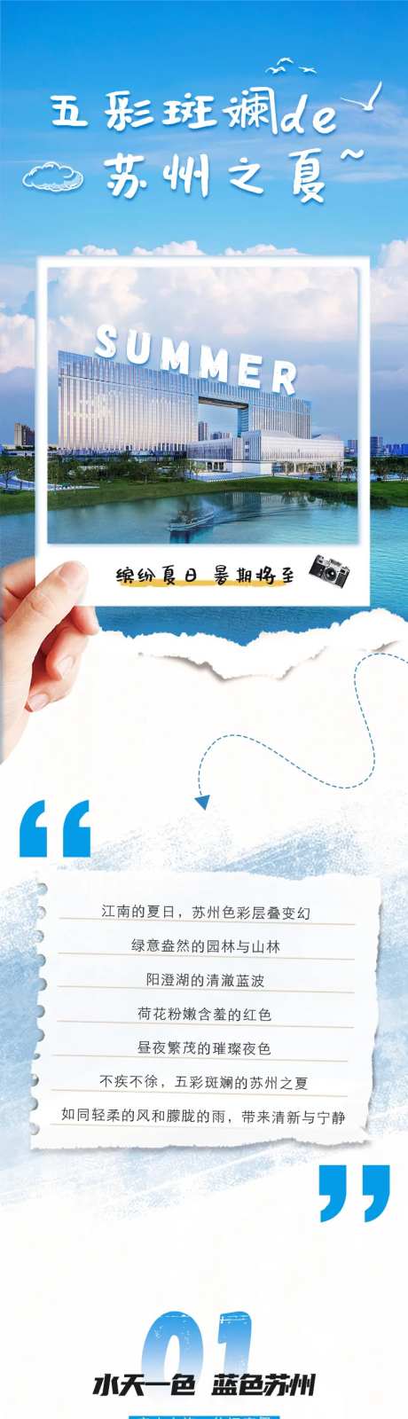 苏州斑斓之夏推文-采灵感-https://www.cailinggan.com/